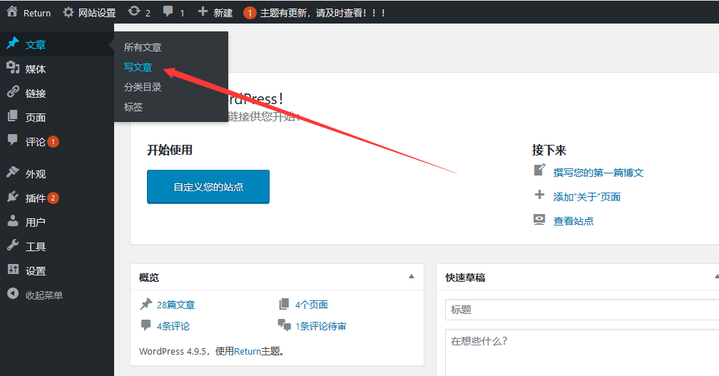 WordPress - 如何發(fā)布文章？