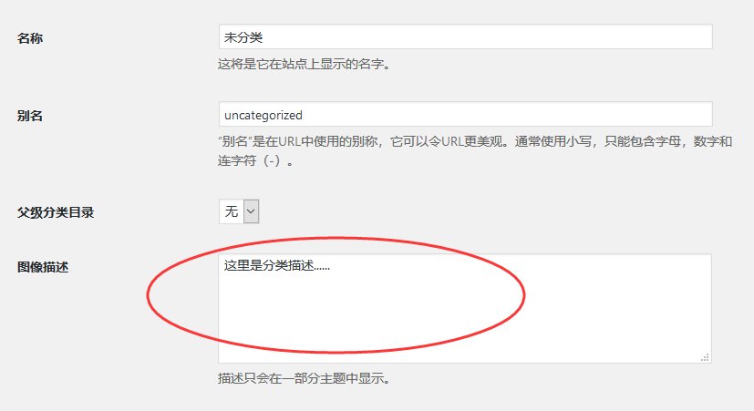 調(diào)用WordPress分類描述和去除WordPress分類描述P標簽
