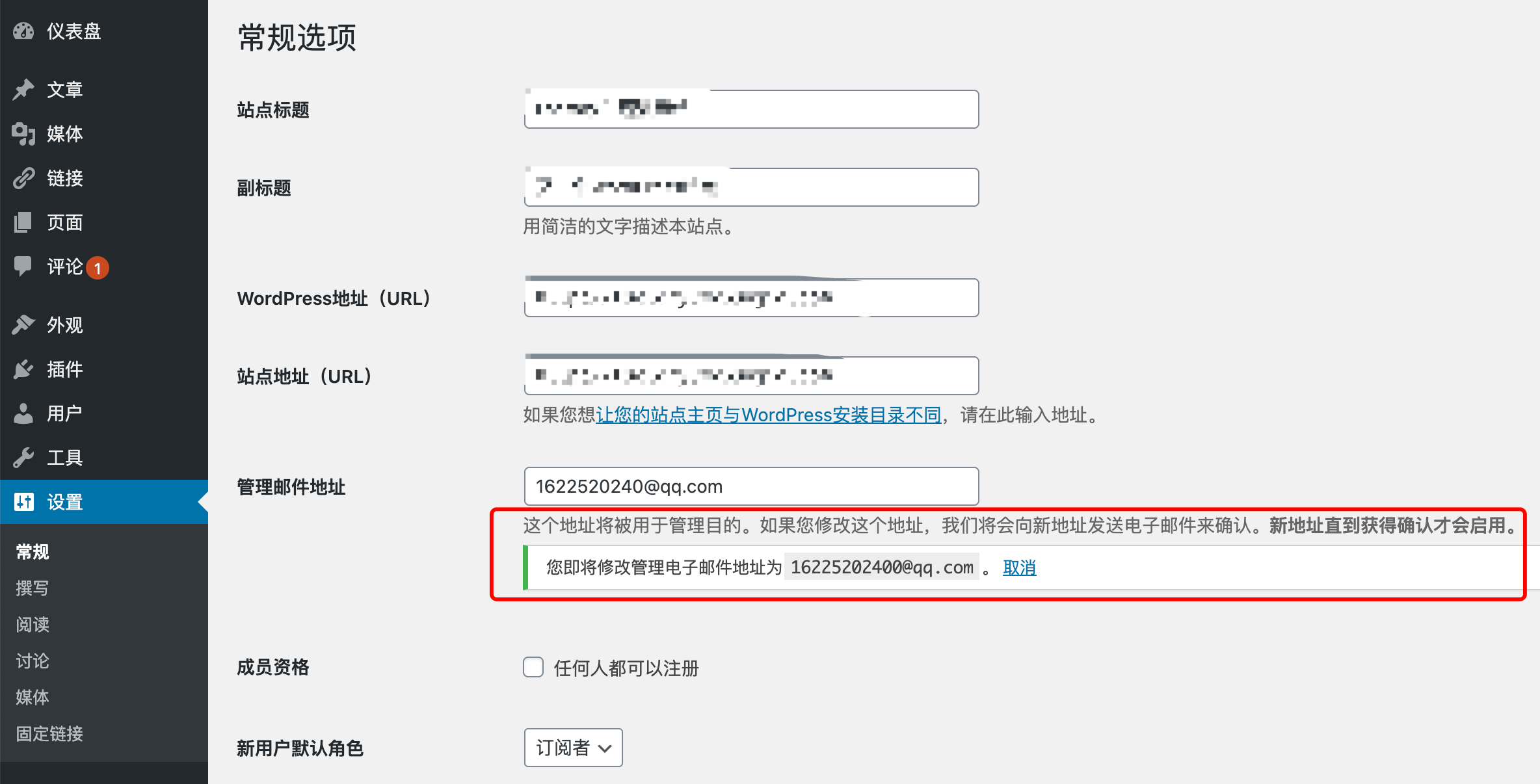 刪除修改網(wǎng)站管理員郵箱賬號時的郵件驗(yàn)證