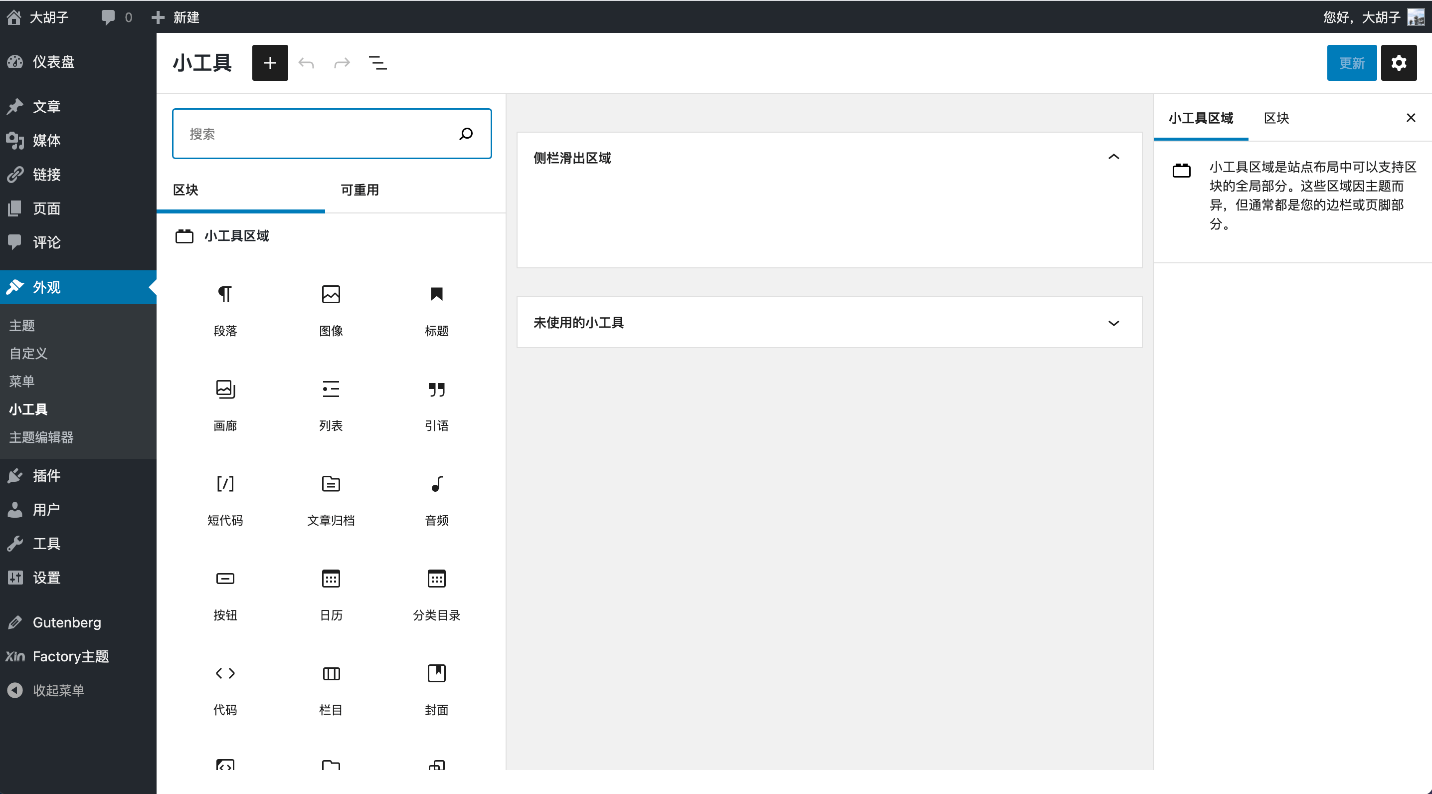 頁面構(gòu)建器的介紹，基于古騰堡編輯器進行開發(fā)