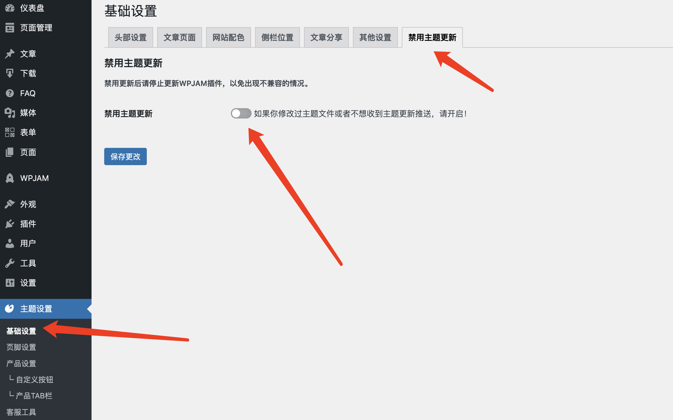 怎么禁用WordPress主題更新？